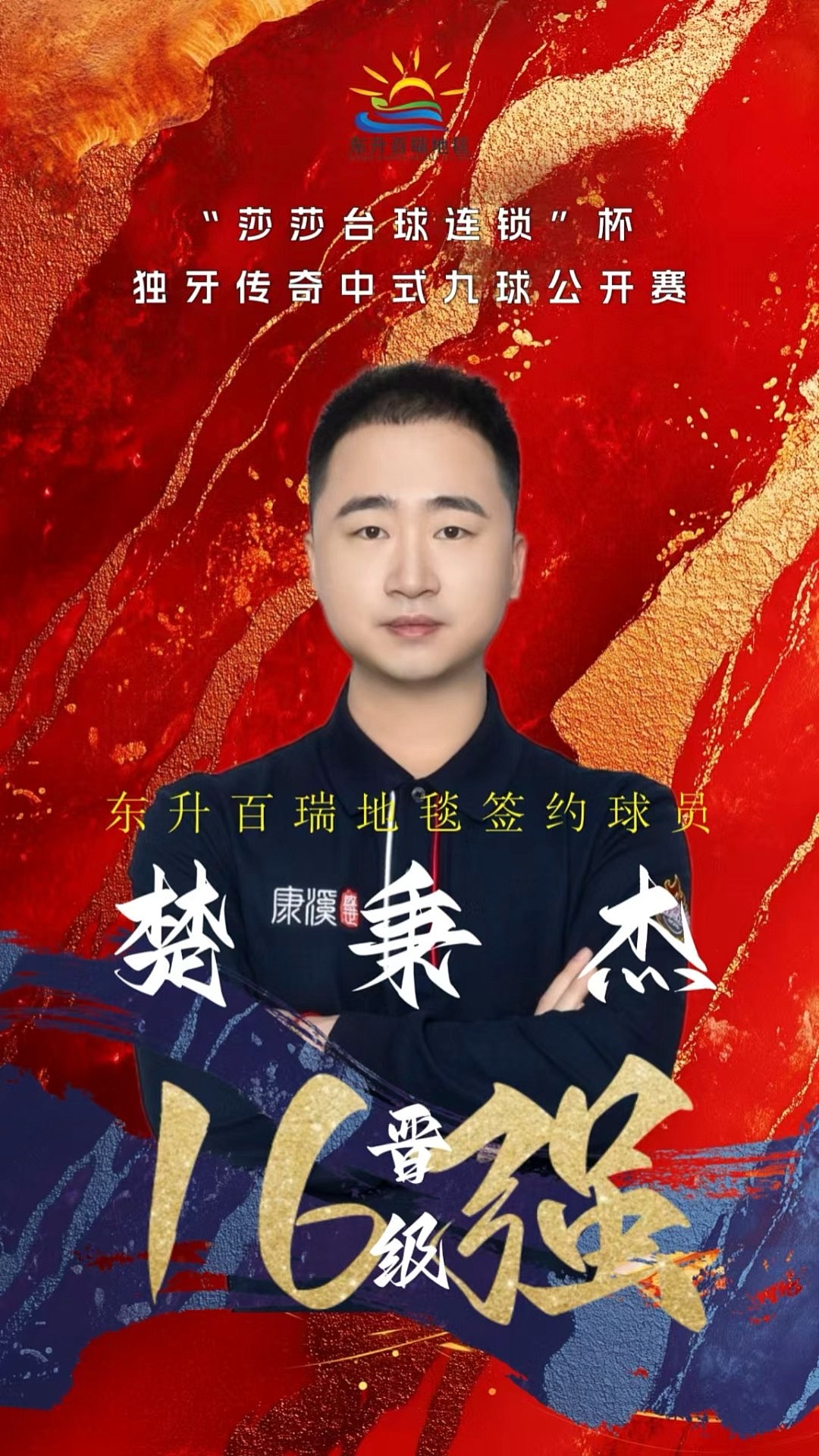 跨洲对抗中